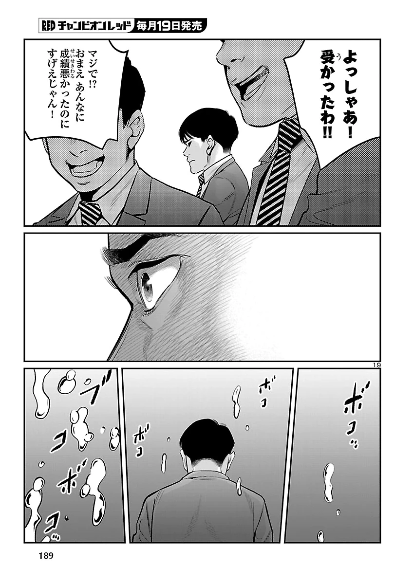 高学歴難民 第14話 - 20