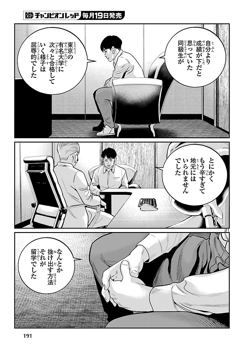 高学歴難民 第14話 - 22
