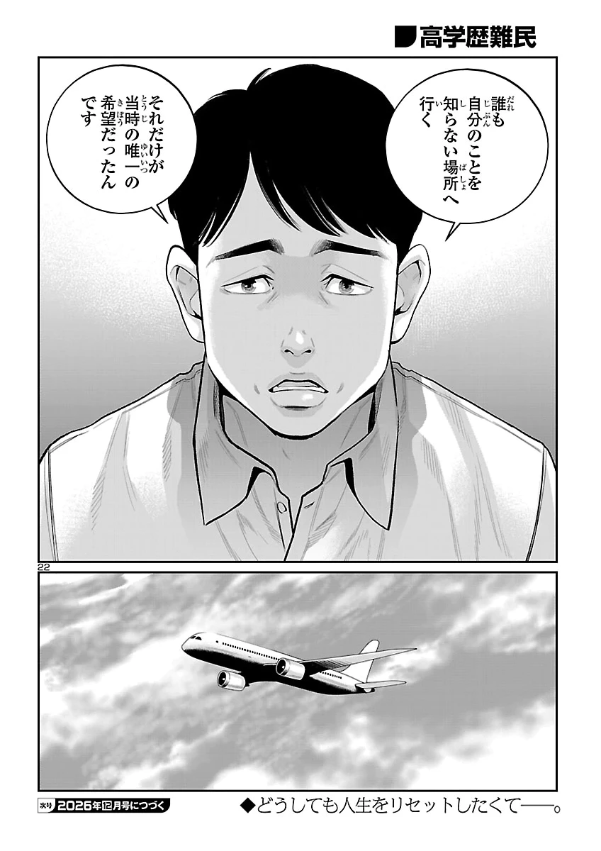高学歴難民 第14話 - 23