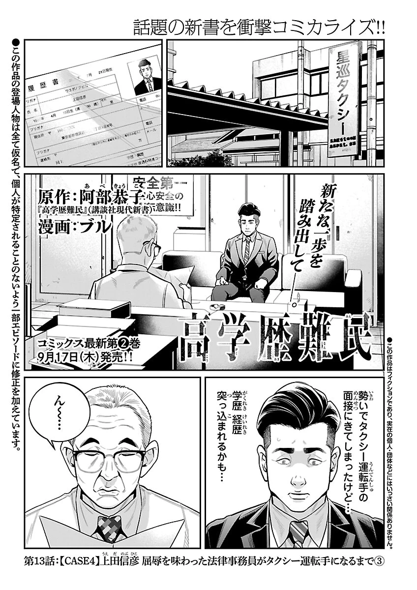 高学歴難民 第13話 - 1