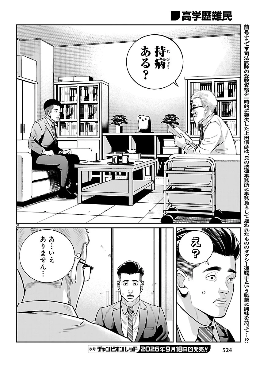 高学歴難民 第13話 - 2