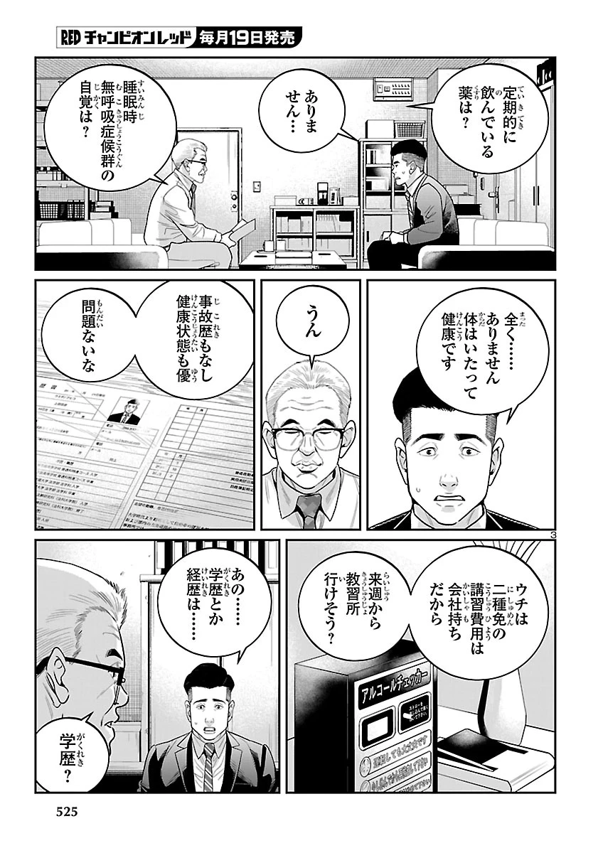 高学歴難民 第13話 - 3