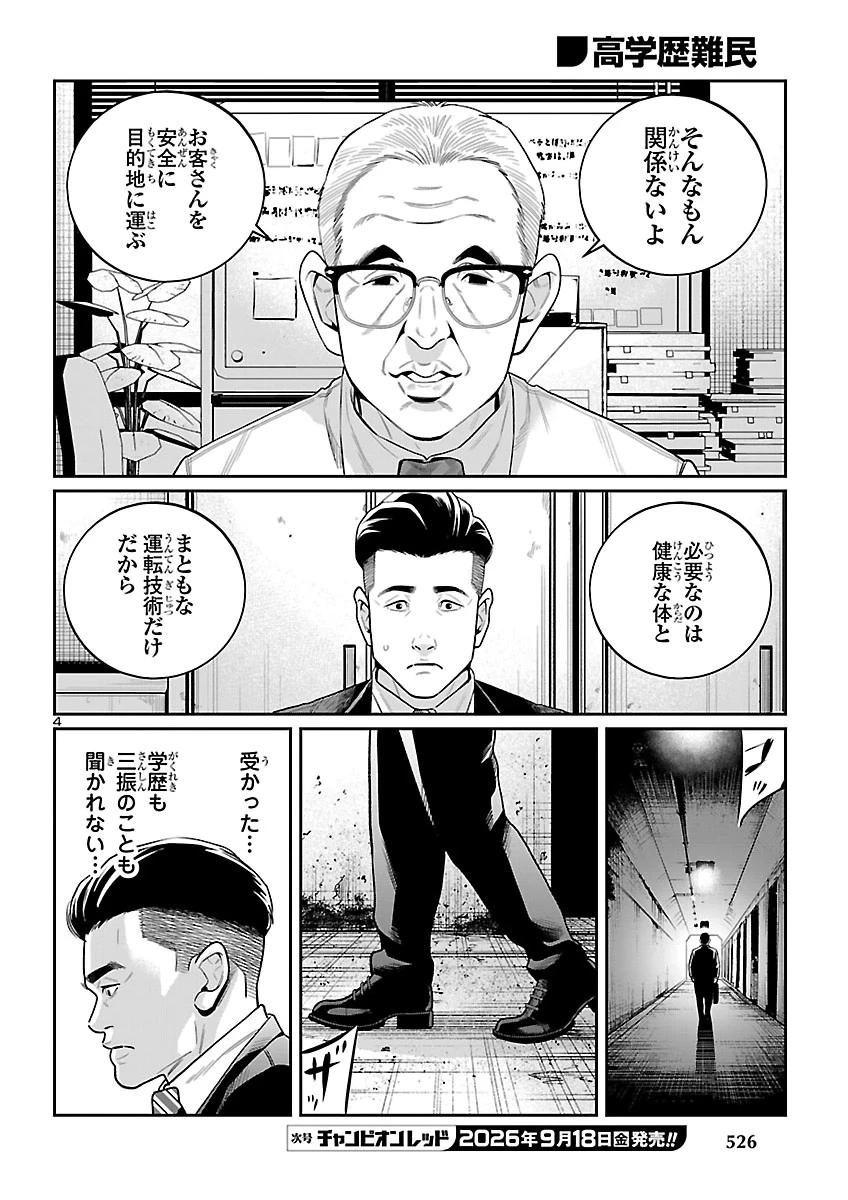 高学歴難民 第13話 - 4