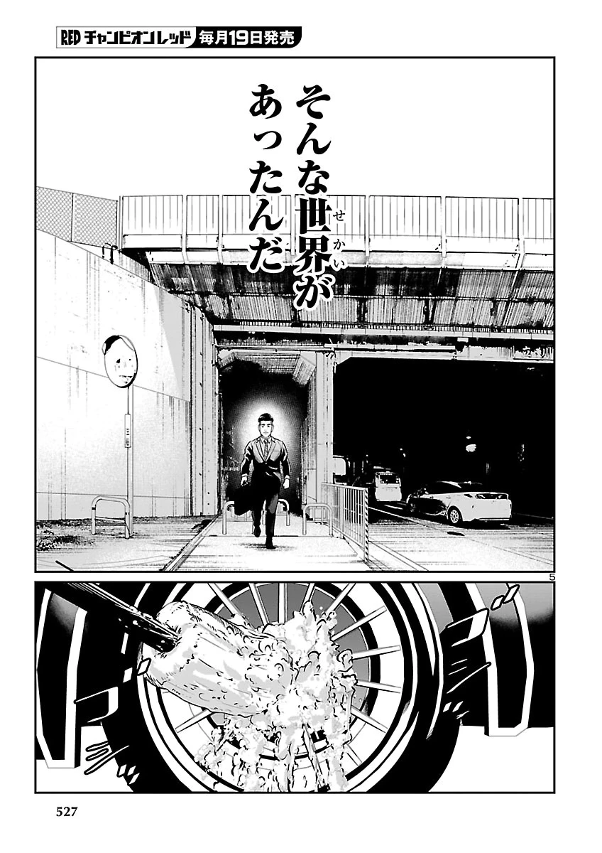 高学歴難民 第13話 - 5