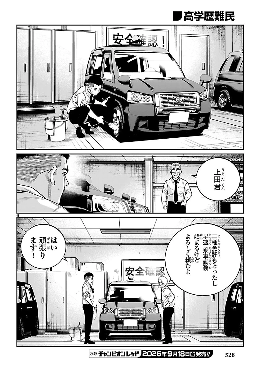 高学歴難民 第13話 - 6
