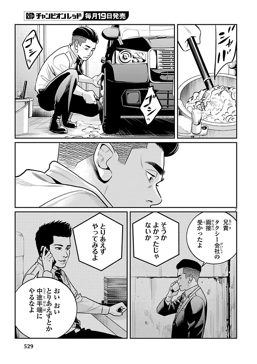 高学歴難民 第13話 - 7