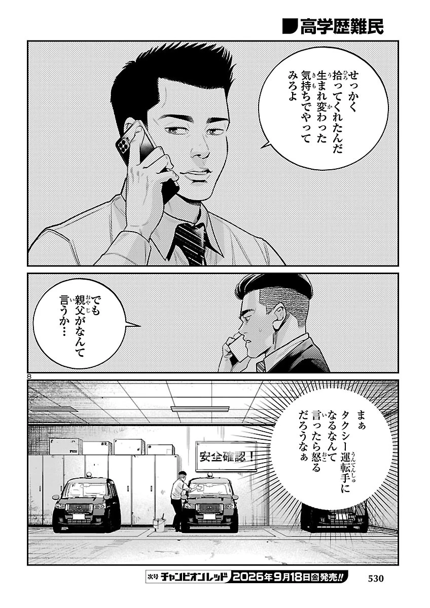 高学歴難民 第13話 - 8