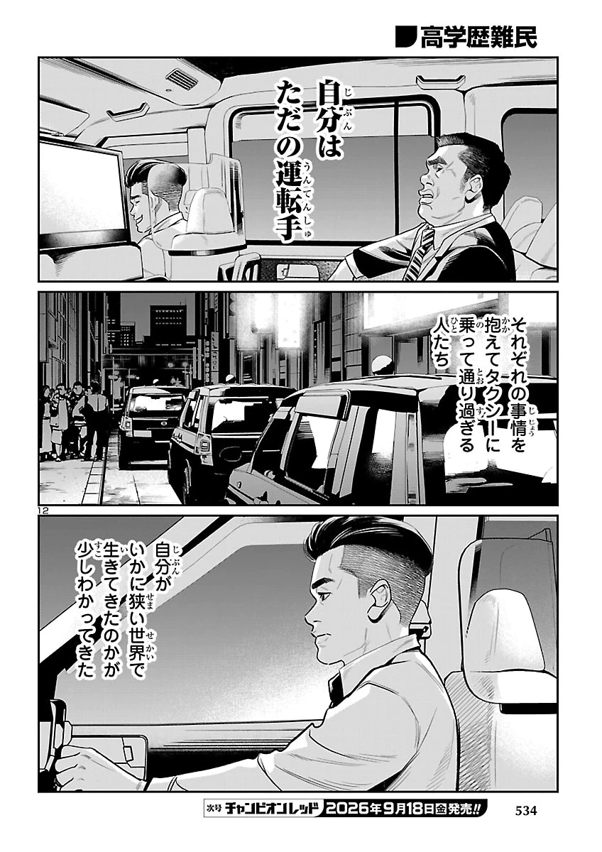 高学歴難民 第13話 - 12