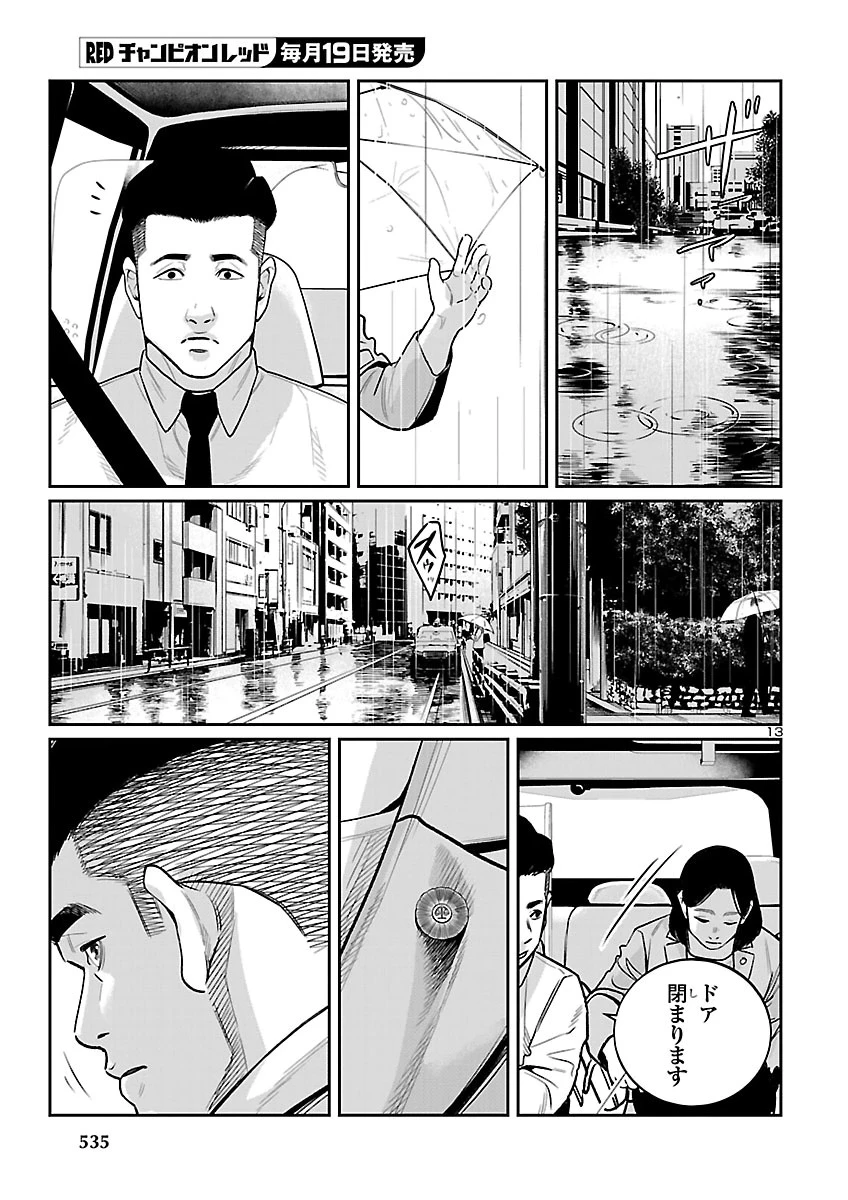 高学歴難民 第13話 - 13