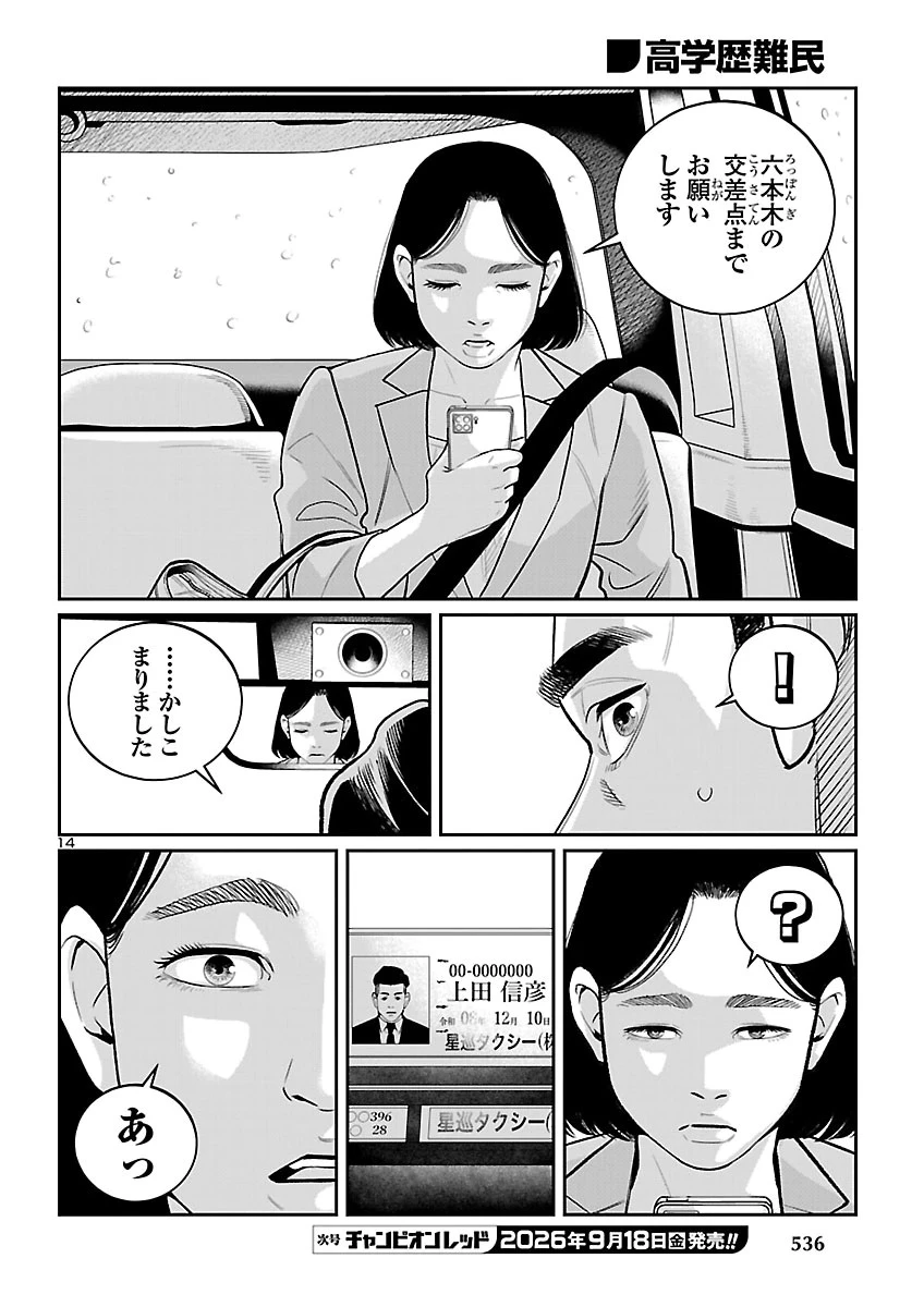高学歴難民 第13話 - 14