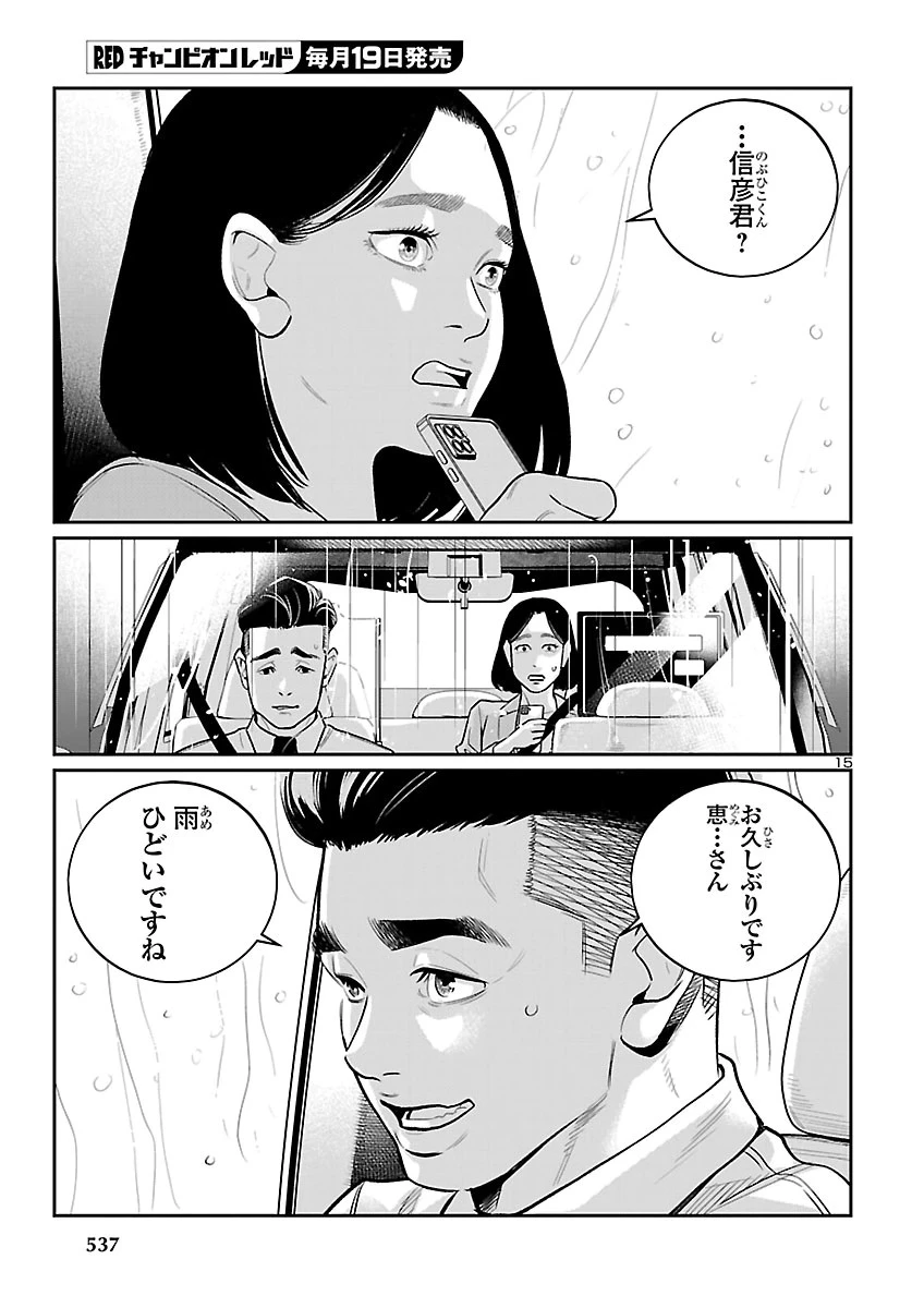 高学歴難民 第13話 - 15