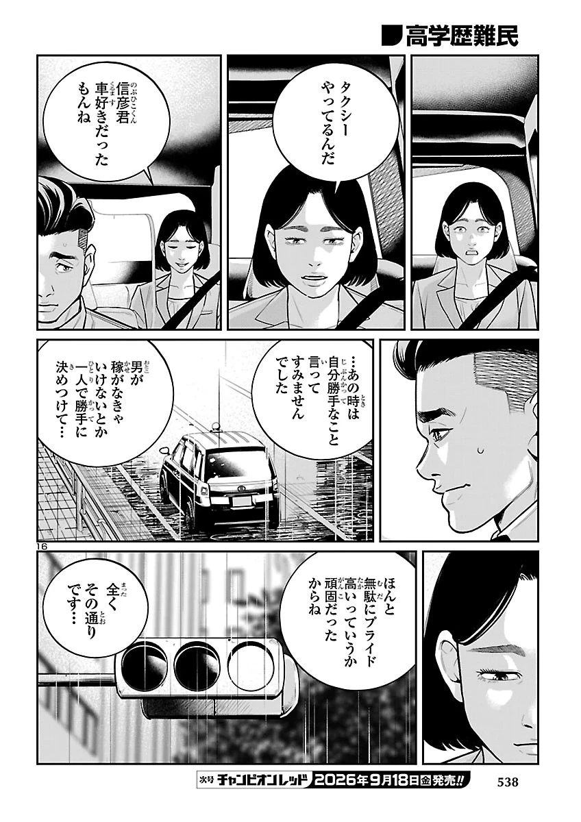 高学歴難民 第13話 - 16