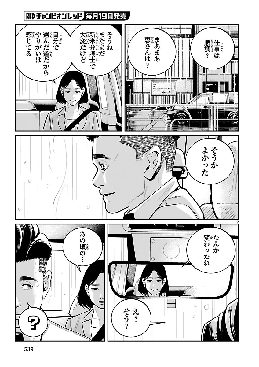 高学歴難民 第13話 - 17