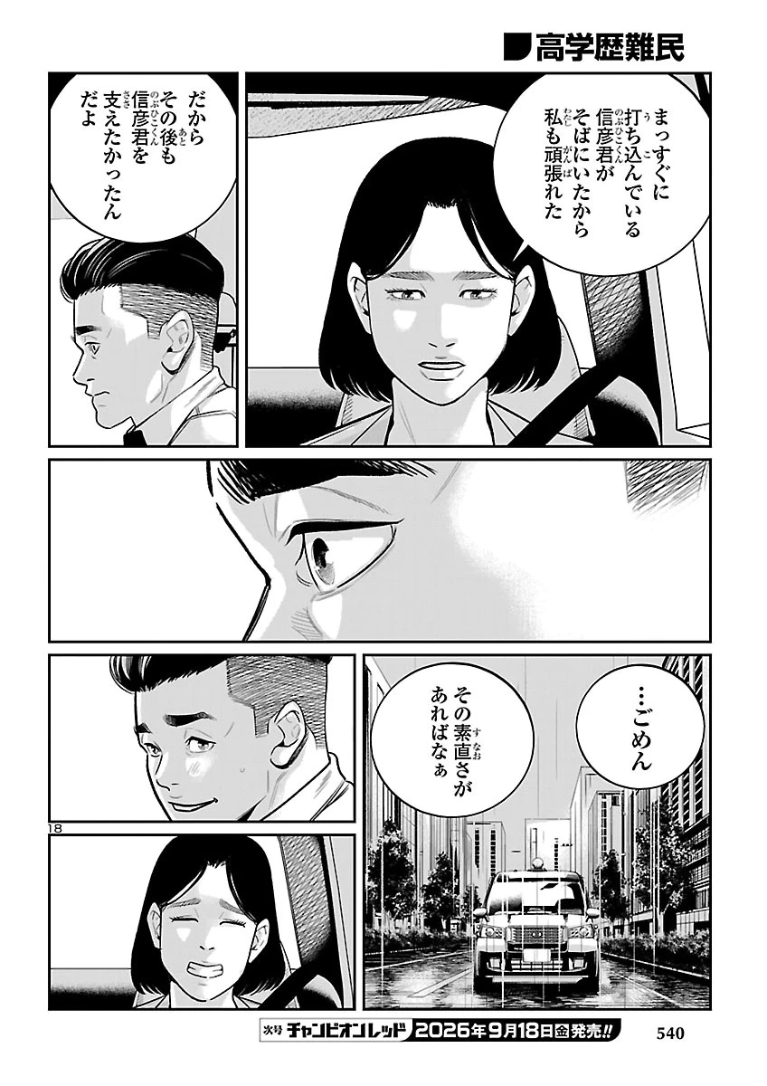 高学歴難民 第13話 - 18