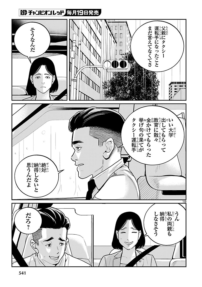 高学歴難民 第13話 - 19