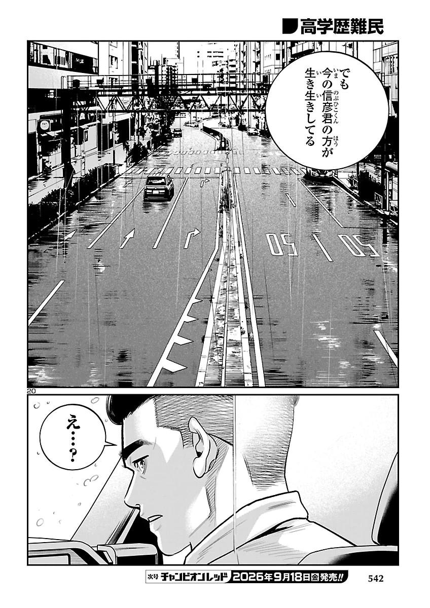 高学歴難民 第13話 - 20