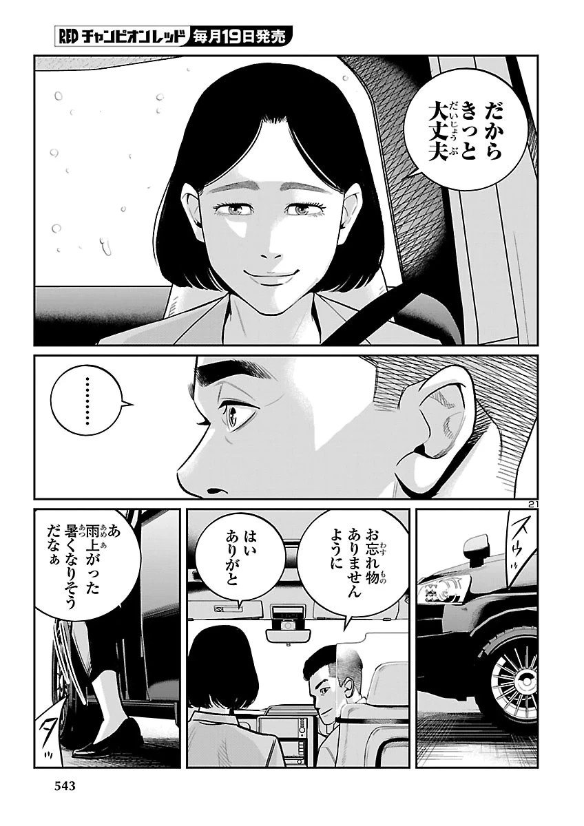 高学歴難民 第13話 - 21