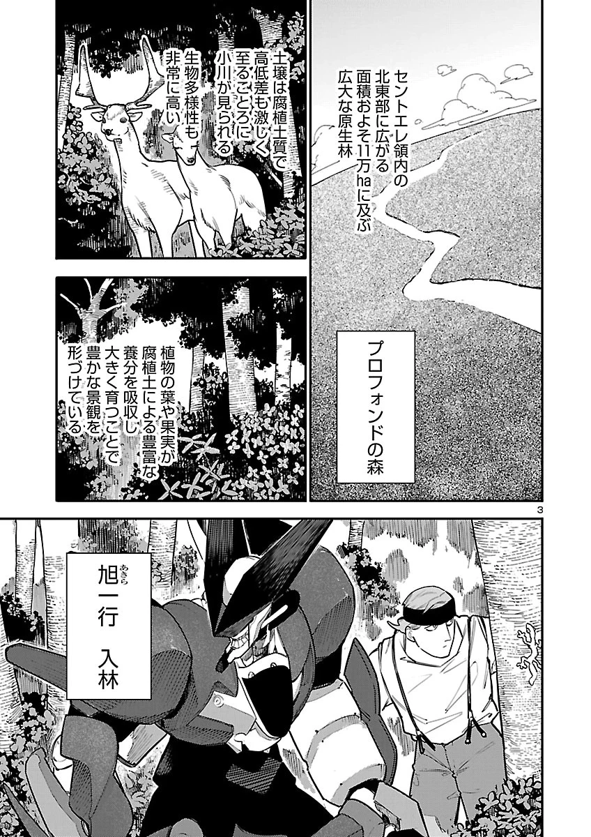 おとぎの国のデスマシーン 第10話 - 3