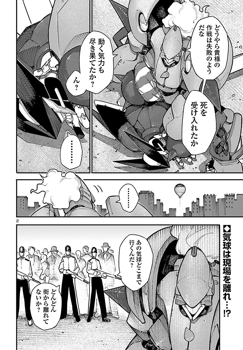おとぎの国のデスマシーン 第9話 - 2