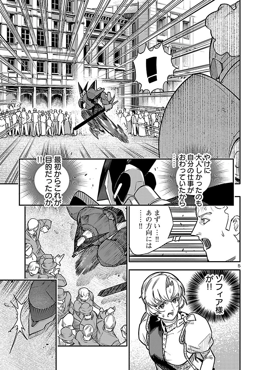おとぎの国のデスマシーン 第9話 - 5
