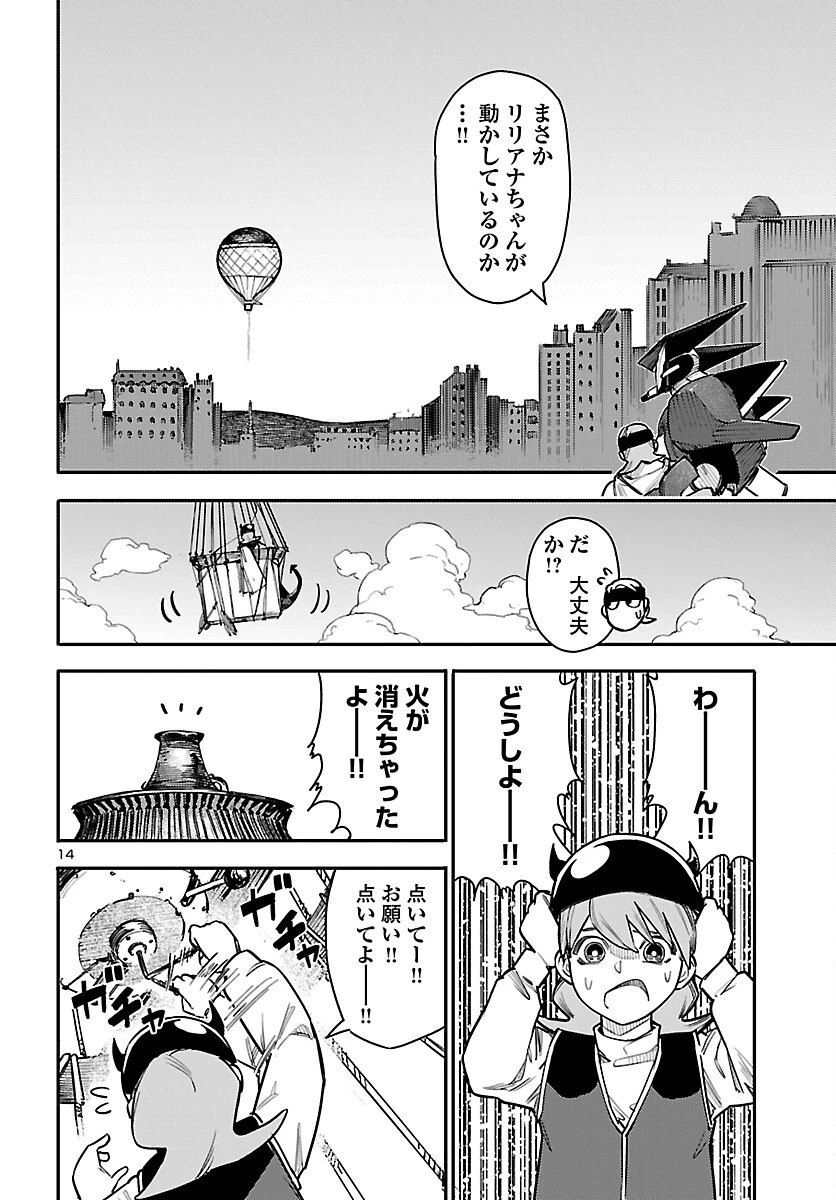 おとぎの国のデスマシーン 第9話 - 14