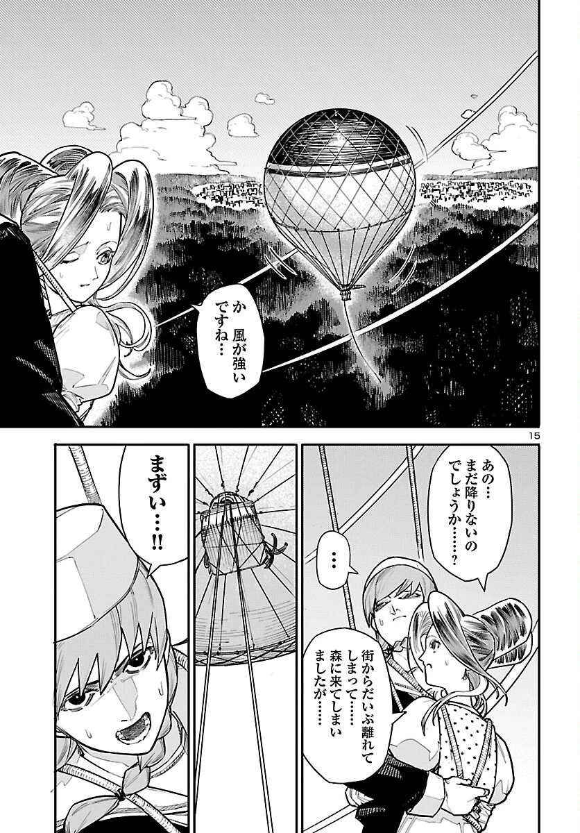 おとぎの国のデスマシーン 第9話 - 15