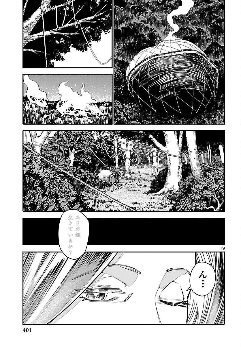おとぎの国のデスマシーン 第9話 - 19