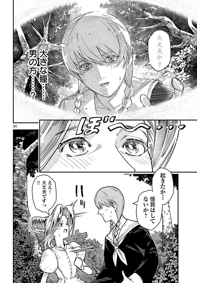 おとぎの国のデスマシーン 第9話 - 20