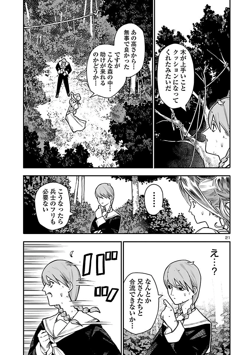 おとぎの国のデスマシーン 第9話 - 21