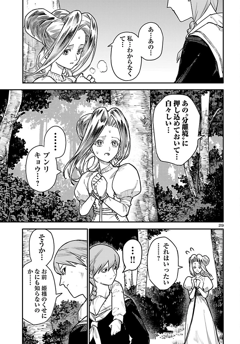 おとぎの国のデスマシーン 第9話 - 29