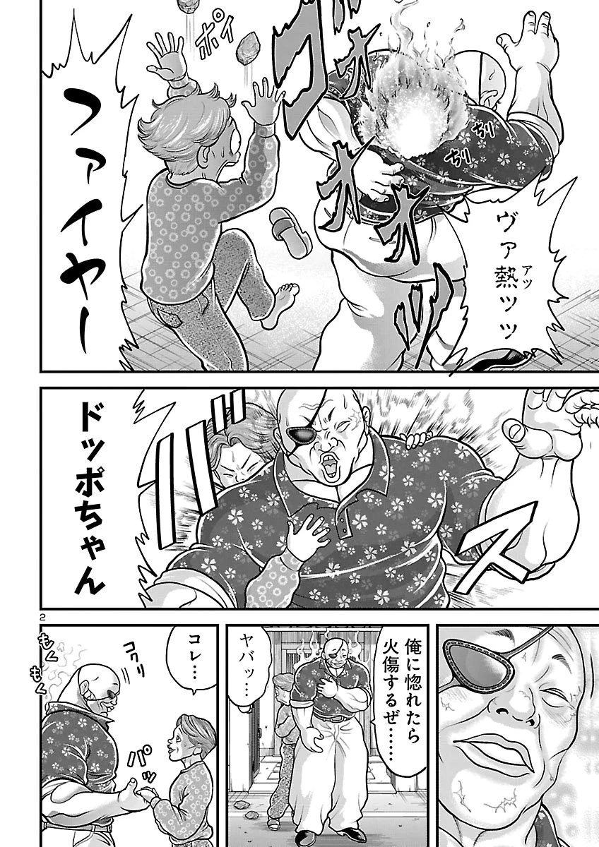 バキ外伝 独歩-独り飲み喰い歩き- 第7話 - 2