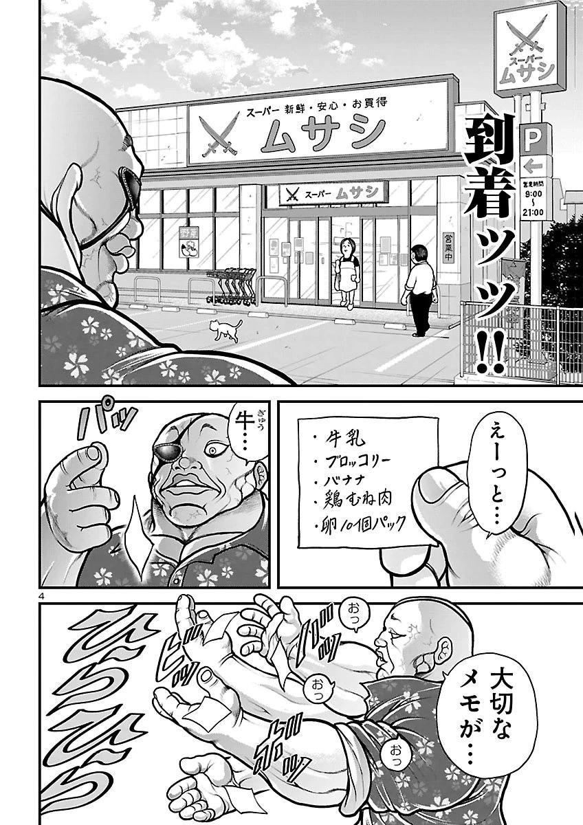 バキ外伝 独歩-独り飲み喰い歩き- 第7話 - 4