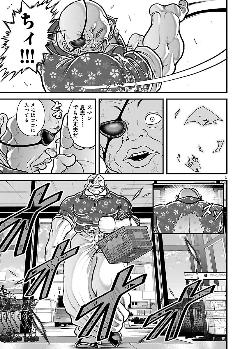 バキ外伝 独歩-独り飲み喰い歩き- 第7話 - 5