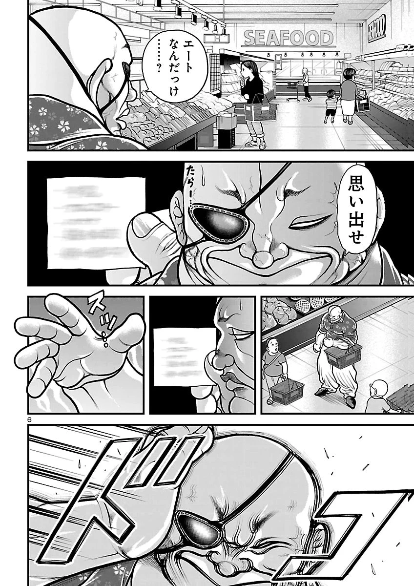 バキ外伝 独歩-独り飲み喰い歩き- 第7話 - 6