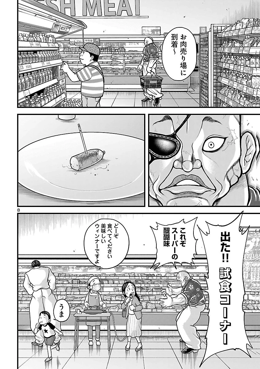 バキ外伝 独歩-独り飲み喰い歩き- 第7話 - 8