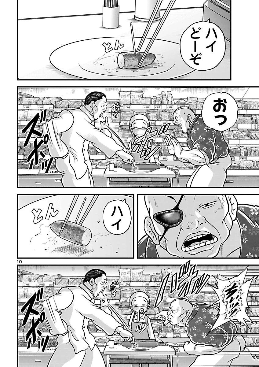 バキ外伝 独歩-独り飲み喰い歩き- 第7話 - 10