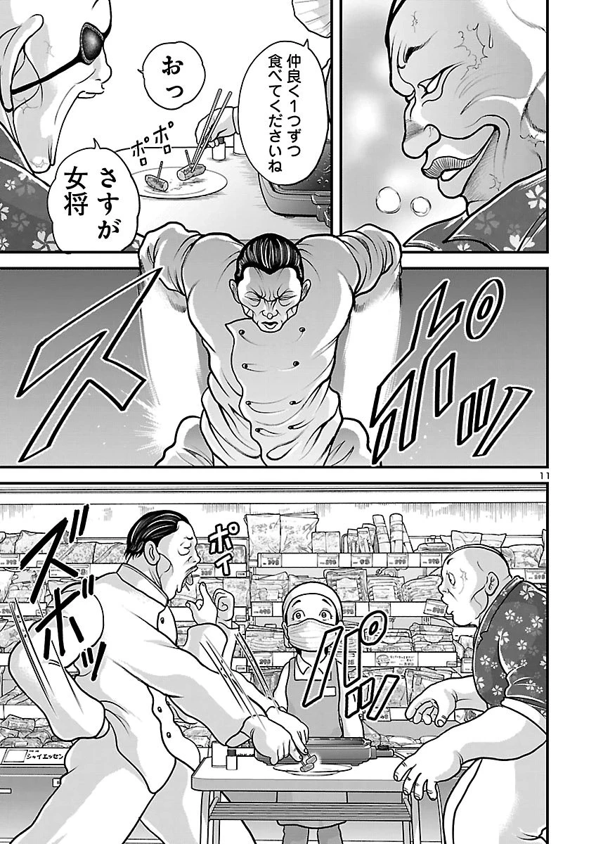 バキ外伝 独歩-独り飲み喰い歩き- 第7話 - 11