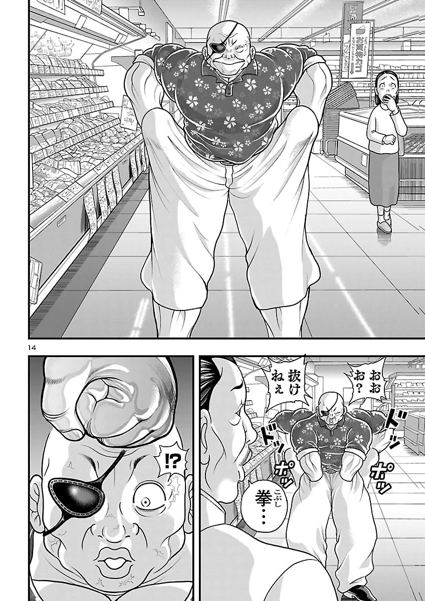 バキ外伝 独歩-独り飲み喰い歩き- 第7話 - 14