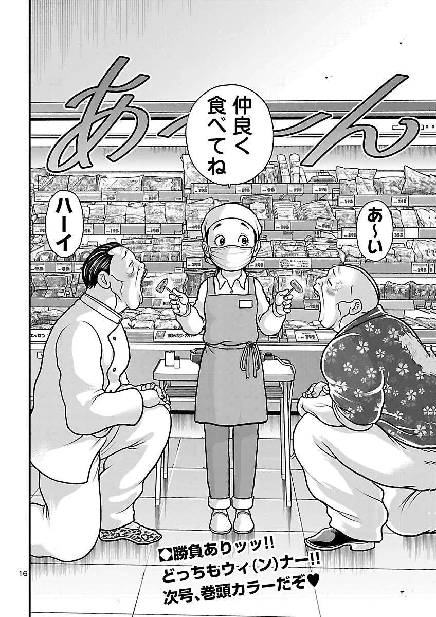 バキ外伝 独歩-独り飲み喰い歩き- 第7話 - 16