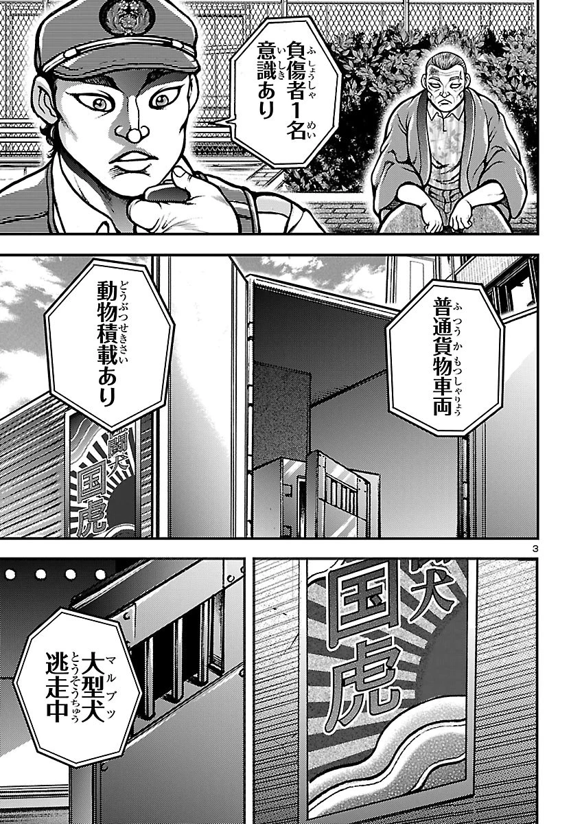 バキ外伝　真・チハル 第4話 - 3