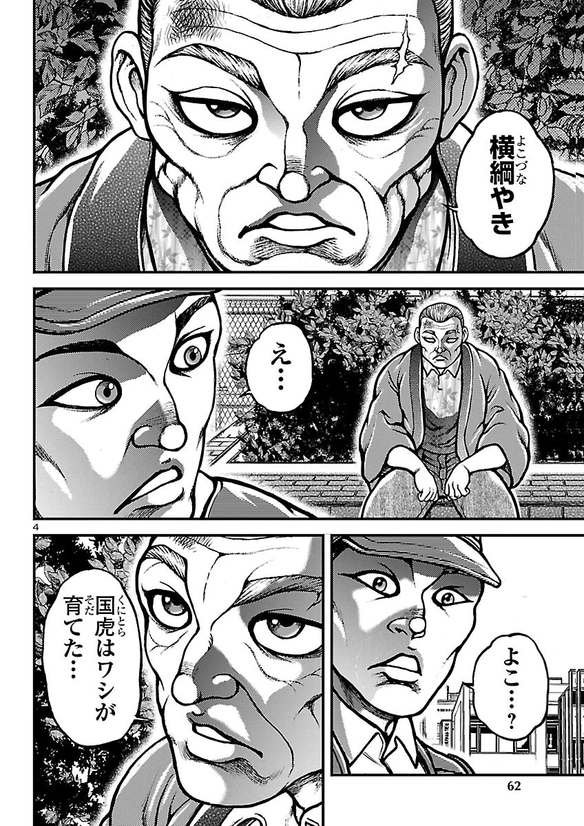 バキ外伝　真・チハル 第4話 - 4
