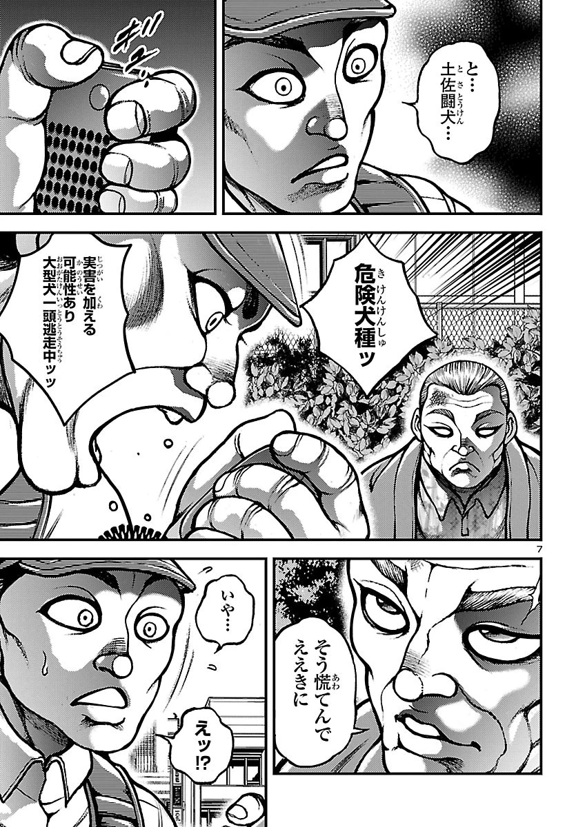 バキ外伝　真・チハル 第4話 - 7