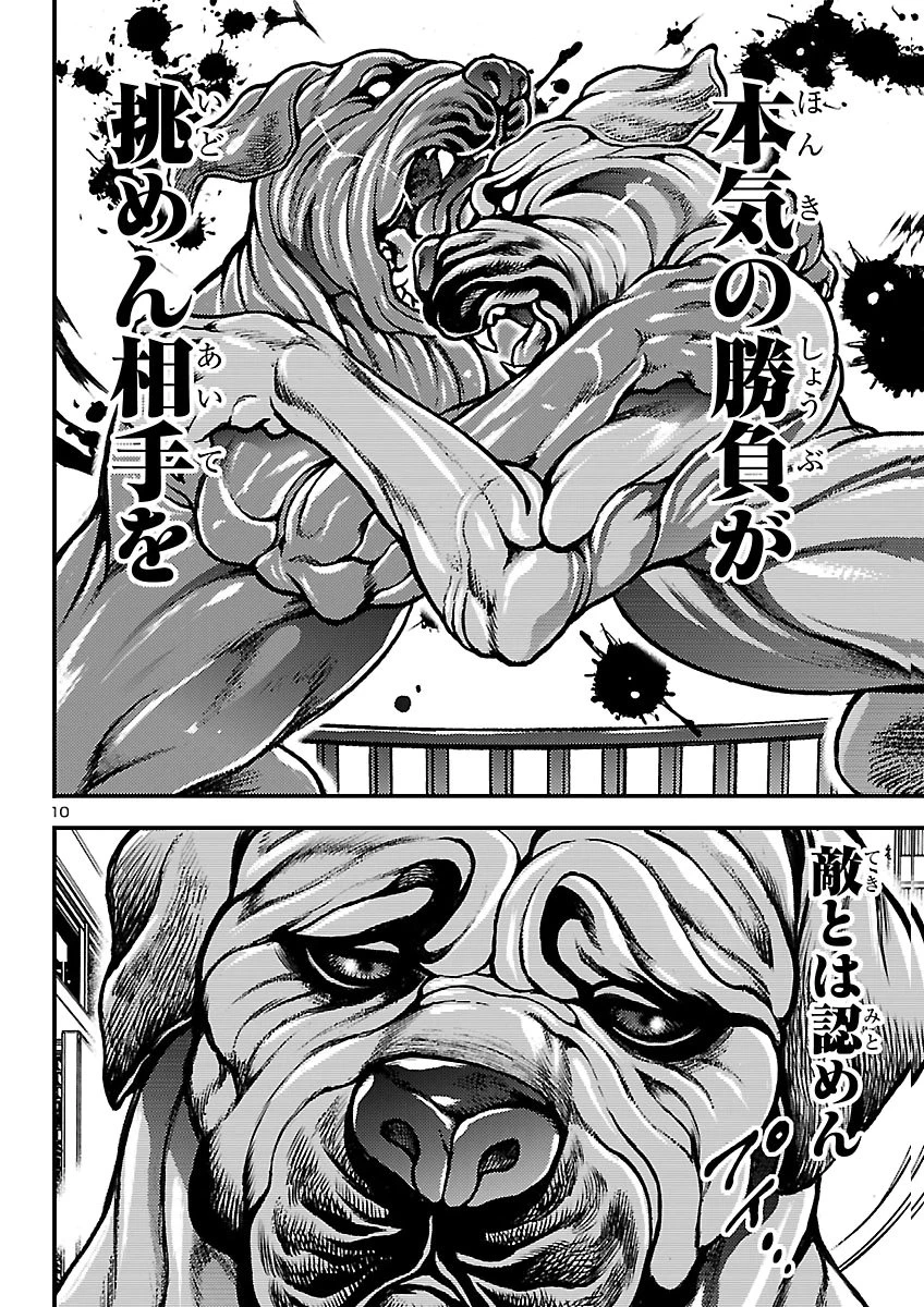 バキ外伝　真・チハル 第4話 - 10