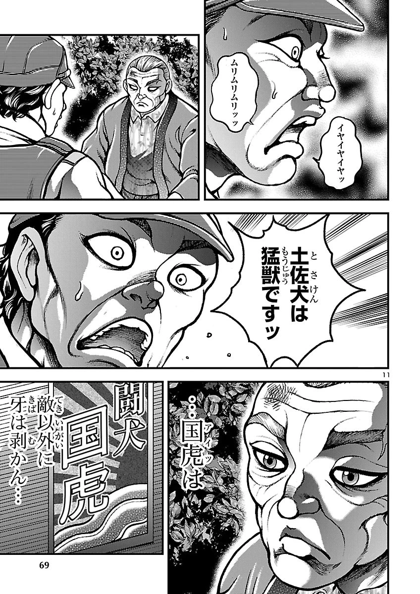 バキ外伝　真・チハル 第4話 - 11