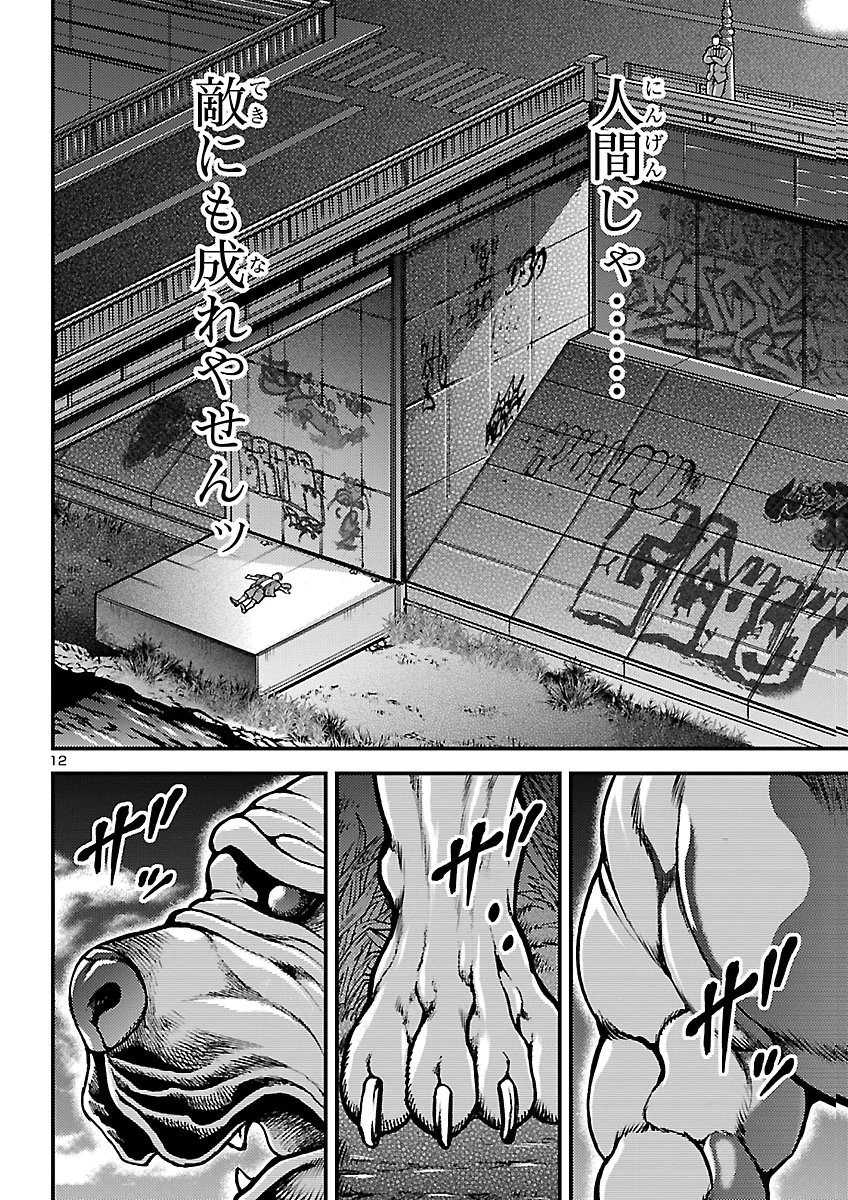 バキ外伝　真・チハル 第4話 - 12