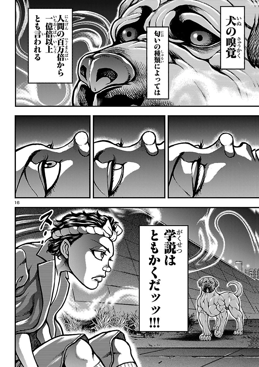 バキ外伝　真・チハル 第4話 - 16