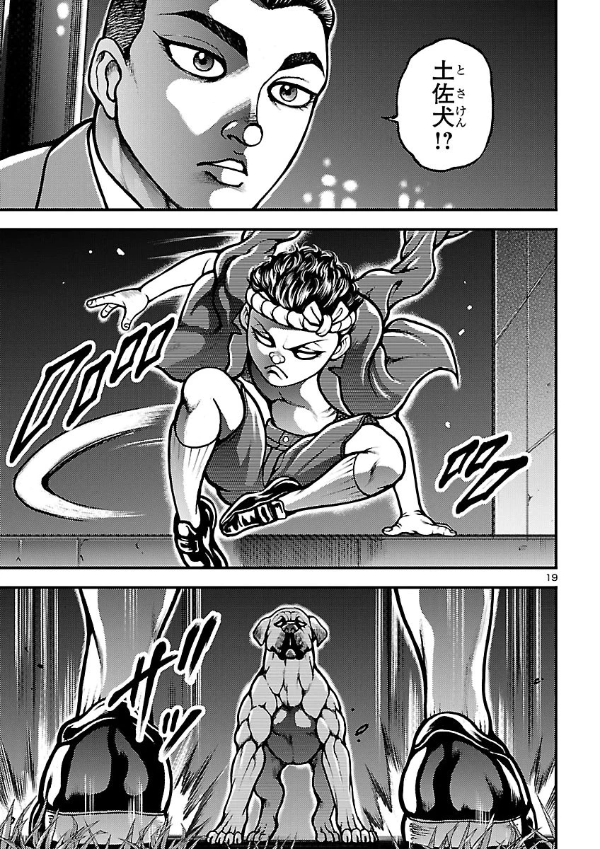 バキ外伝　真・チハル 第4話 - 19