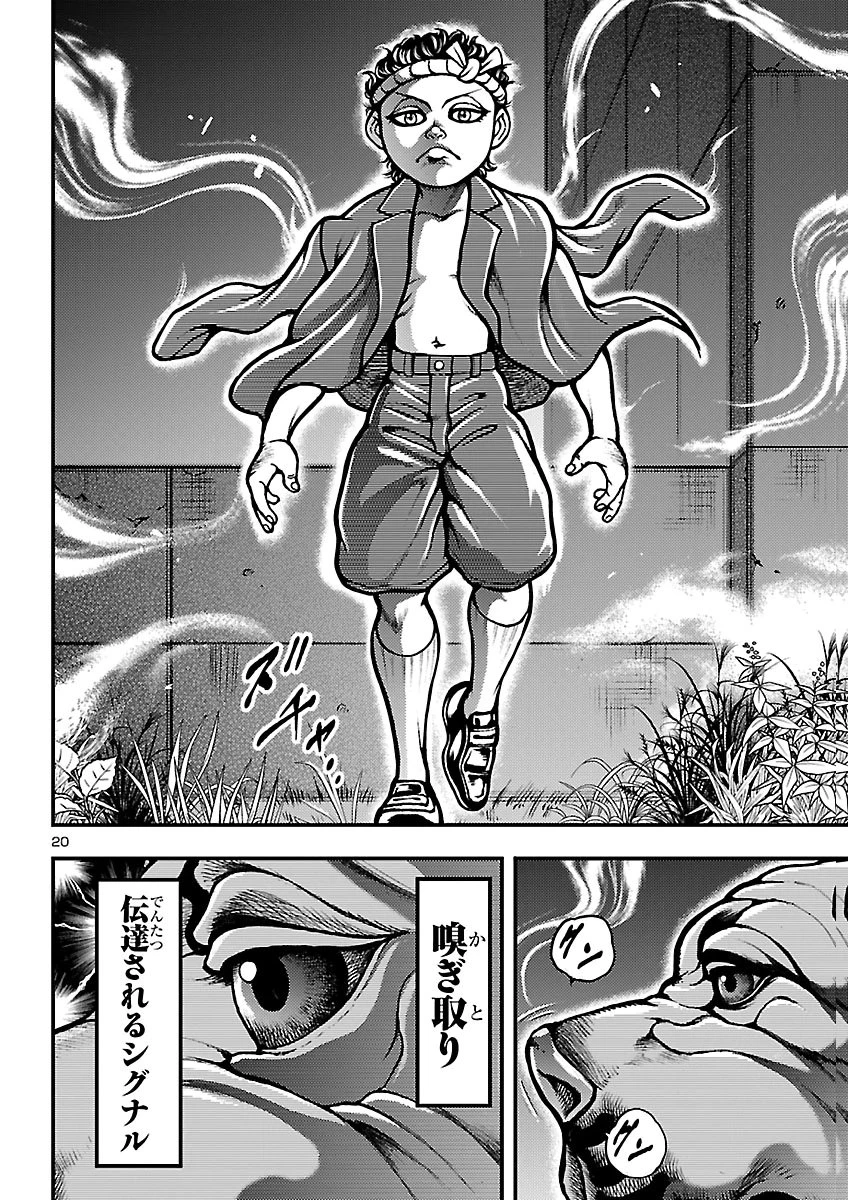 バキ外伝　真・チハル 第4話 - 20