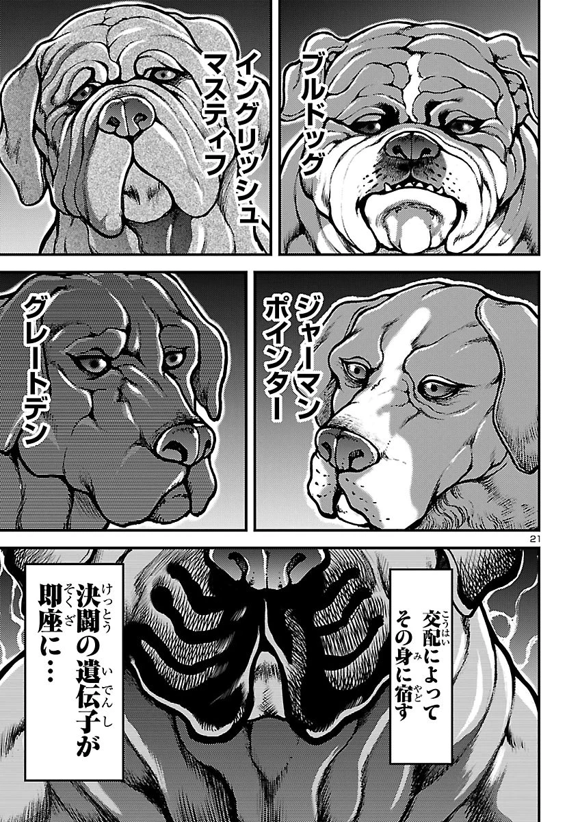 バキ外伝　真・チハル 第4話 - 21