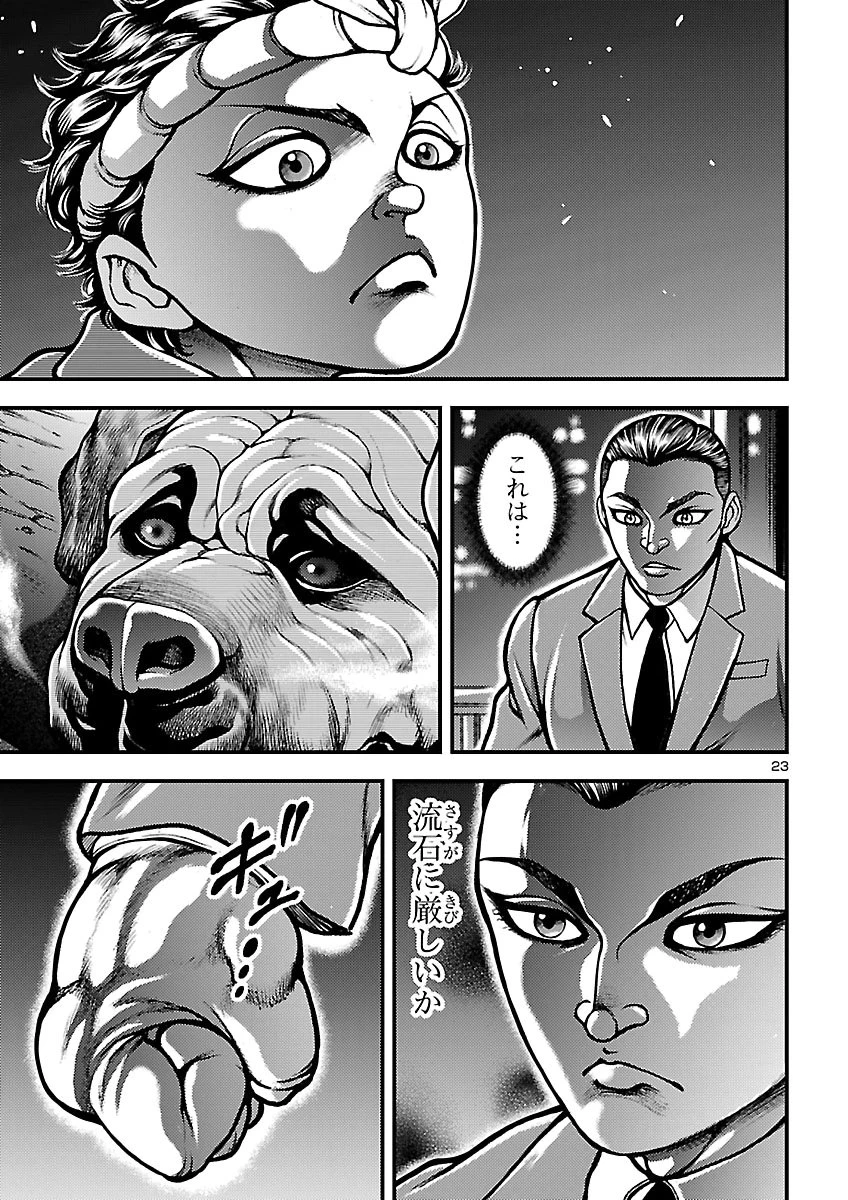 バキ外伝　真・チハル 第4話 - 23